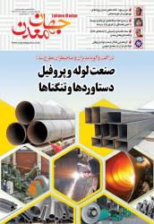 ویژه-نامه-مجمع-عمومی-سندیکای-تولید-کنندگان-لوله-و-پروفیل-فولادی-ایران